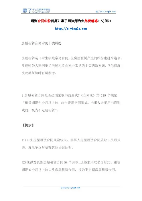 房屋租赁合同常见十类纠纷