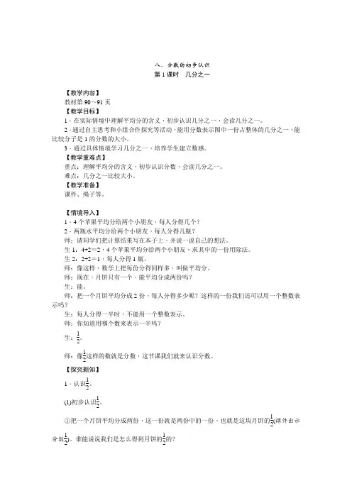 人教版三年级数学上册第8单元至10单元(6课时)