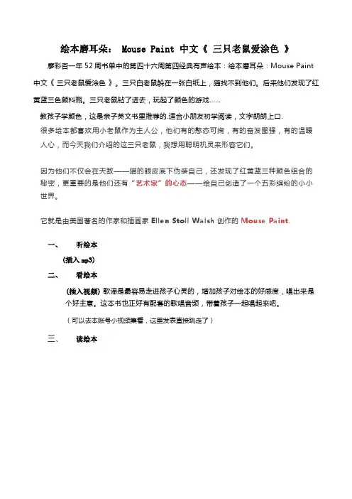 绘本磨耳朵：Mouse Paint 中文《 三只老鼠爱涂色 》