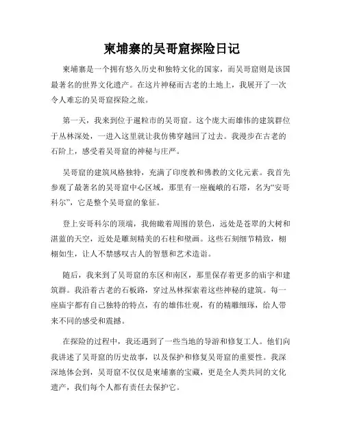 柬埔寨的吴哥窟探险日记