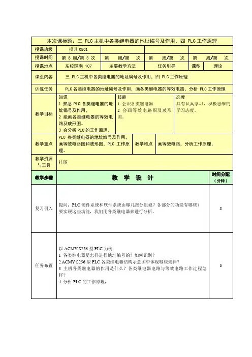 机床电气控制教案