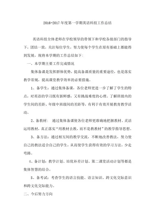 2016英语组工作总结