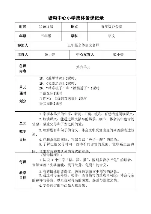 部编版小学五年级语文上册第六次集体备课