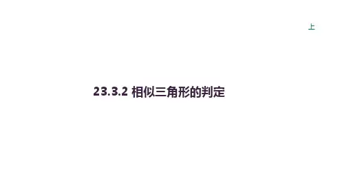 相似三角形的判定ppt课件