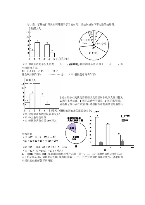 2019年全国各地中考数学试题分类汇编：统计(含答案解析)