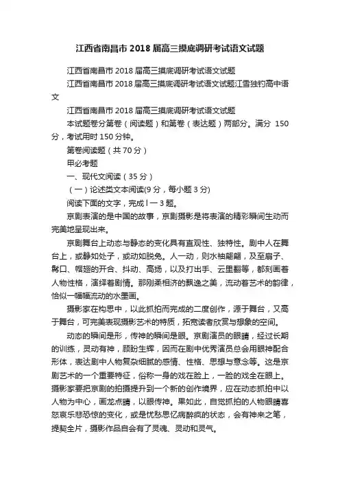 江西省南昌市2018届高三摸底调研考试语文试题