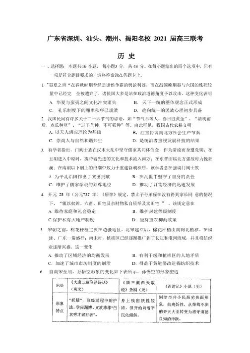 广东省深圳、汕头、潮州、揭阳名校2021届高三上学期联考历史试题含答案