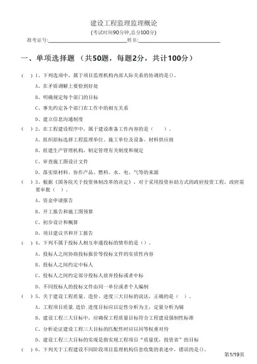 2023年建设工程监理监理概论及答案
