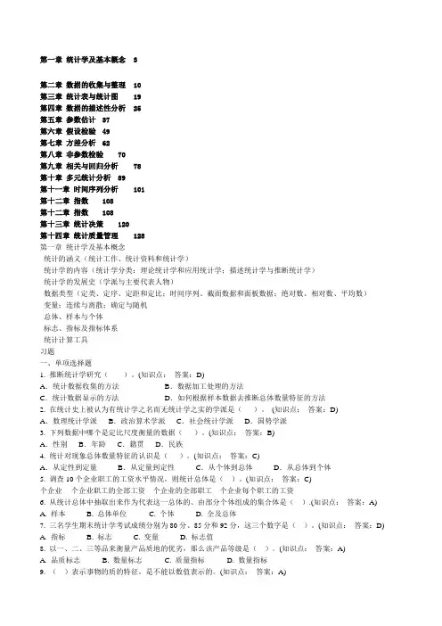 统计学课后习题答案