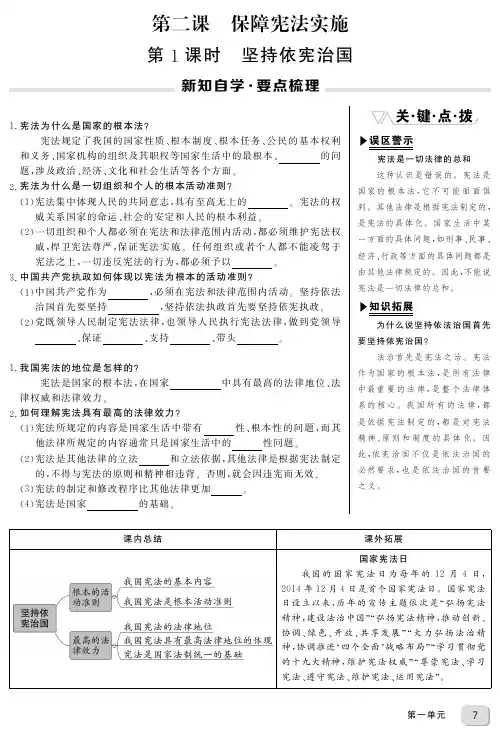 八年级下册同步练习第一单元第二课第1课时《坚持依宪治国》·20春