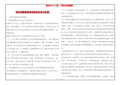 项目型销售管理系统的应用与价值 