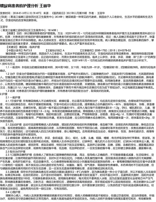糖尿病患者的护理分析  王丽华