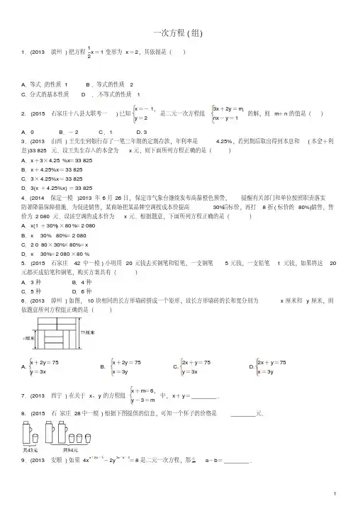 2016年河北省中考数学一轮复习试卷含答案：一次方程(组)