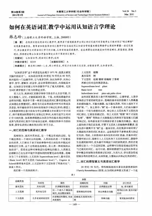 如何在英语词汇教学中运用认知语言学理论
