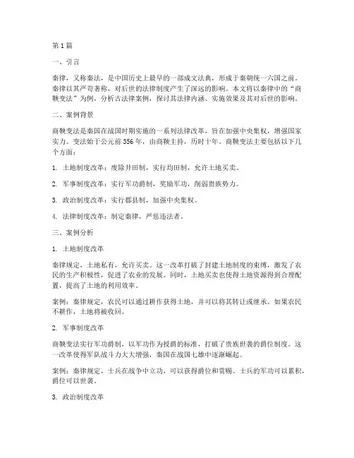 古法律案例(3篇)