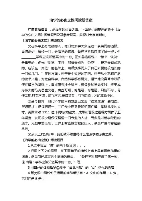 治学的必由之路阅读题答案