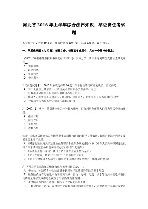 河北省2016年上半年综合法律知识：举证责任考试题