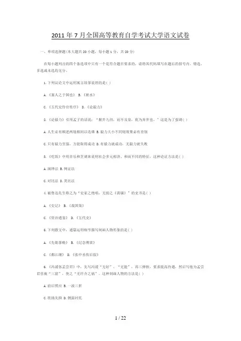 月全国高等教育自学考试大学语文试题6