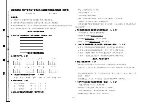 最新统编版小学四年级语文下册第六单元高频素养培优提升测试卷(附答案)