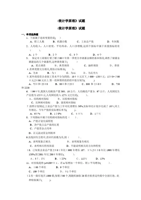 统计学原理试题与答案