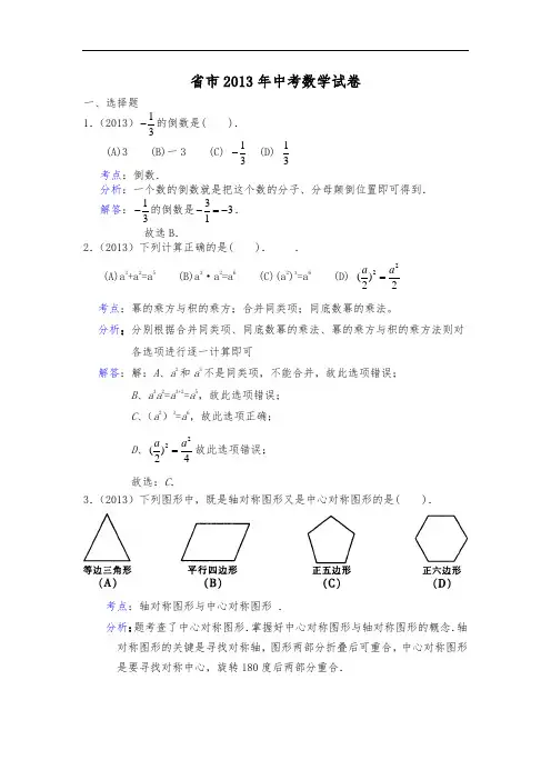 黑龙江省哈尔滨市2013年中考数学试卷(解析版)