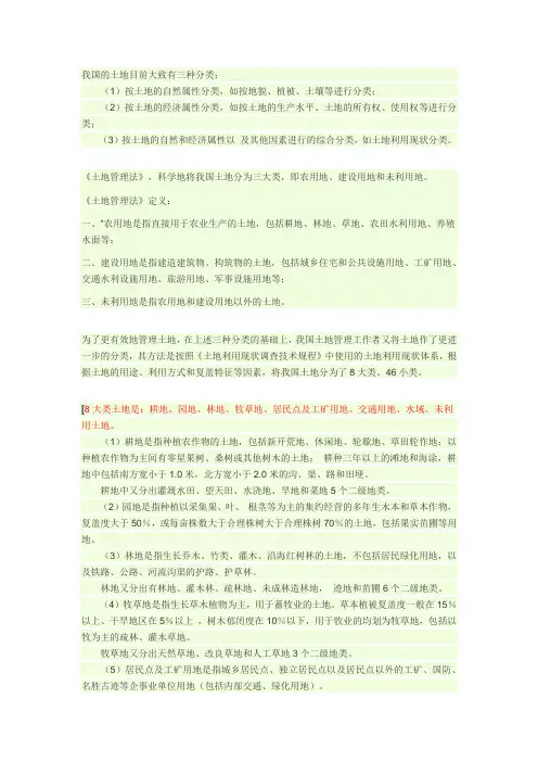 我国的土地目前大致有三种分类