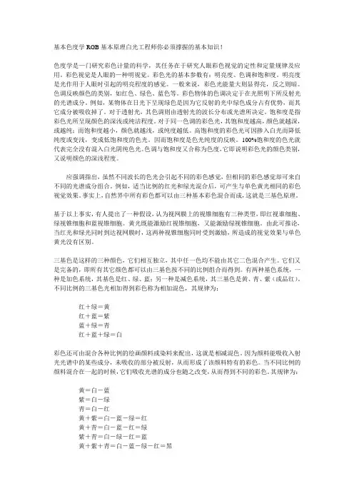 基本色度学RGB基本原理白光工程师你必须撑握的基本知识