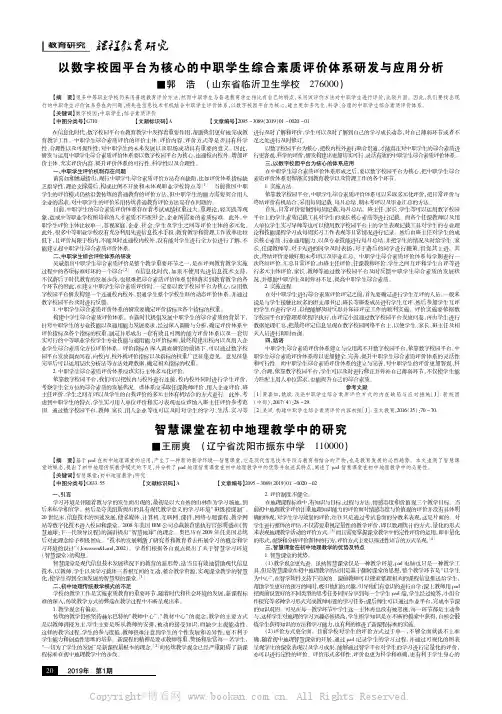 以数字校园平台为核心的中职学生综合素质评价体系研发与应用分析