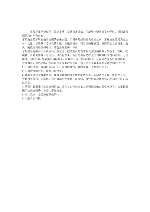 口腔医师实践技能考试辅导：牙龈出血病史采集要点