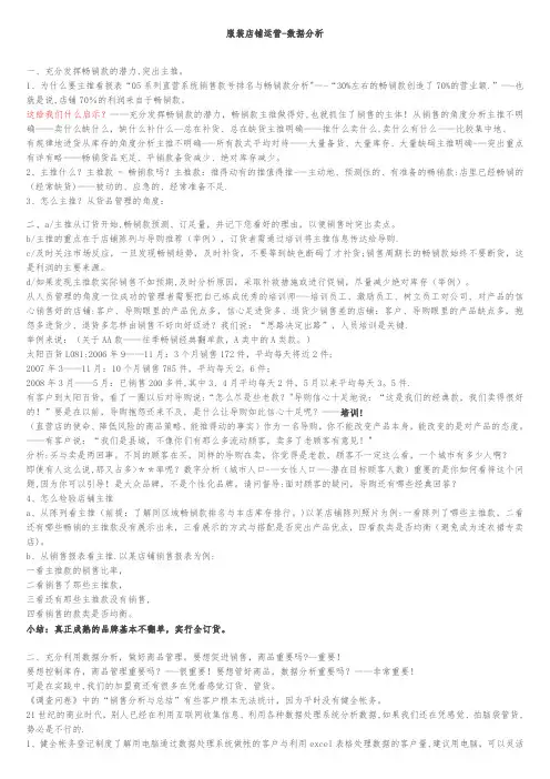 服装店铺运营-数据分析【范本模板】