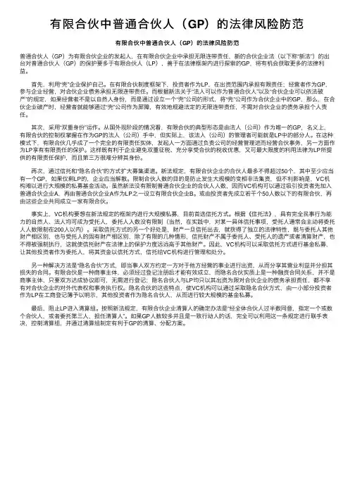 有限合伙中普通合伙人（GP）的法律风险防范