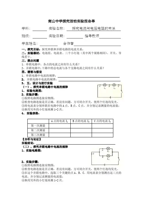 探究串并联电路中电流的规律实验报告