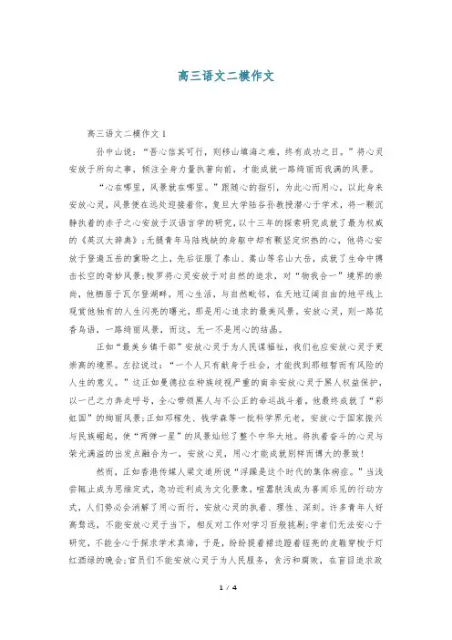 高三语文二模作文