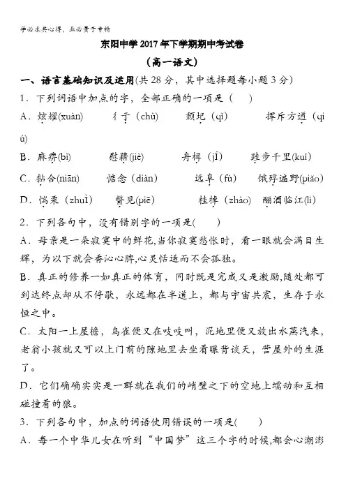 浙江省东阳中学2017-2018学年高一下学期期中考试语文试卷含答案