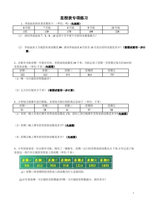北师大版小学三年级数学里程表专项练习题