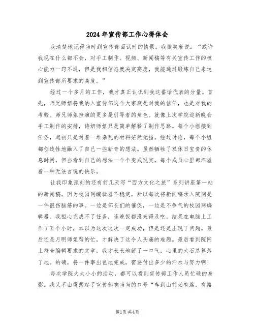 2024年宣传部工作心得体会(2篇)