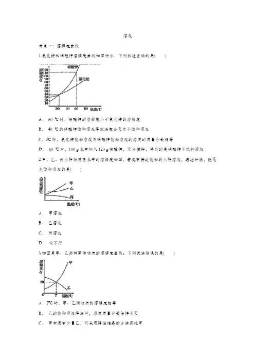 2020届中考化学考点强化练习卷：溶液