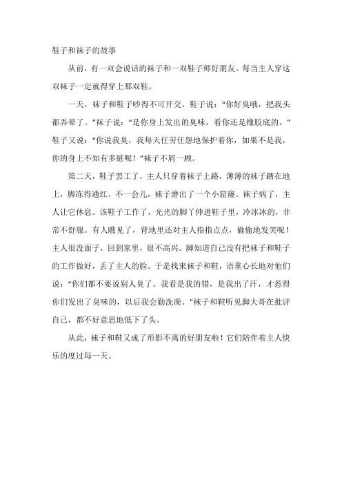 鞋子和袜子的故事