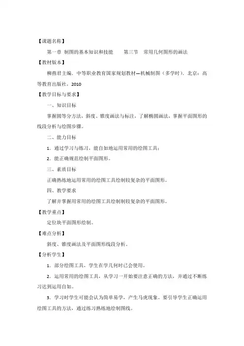 常用几何图形的画法