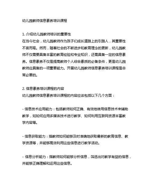 幼儿园教师信息素养培训课程 幼儿园教师培训