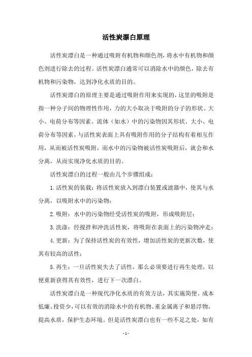 活性炭漂白原理