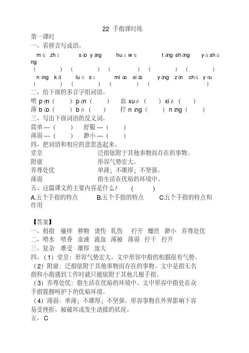 【新】部编版五年级语文下册《22手指》课时练及答案