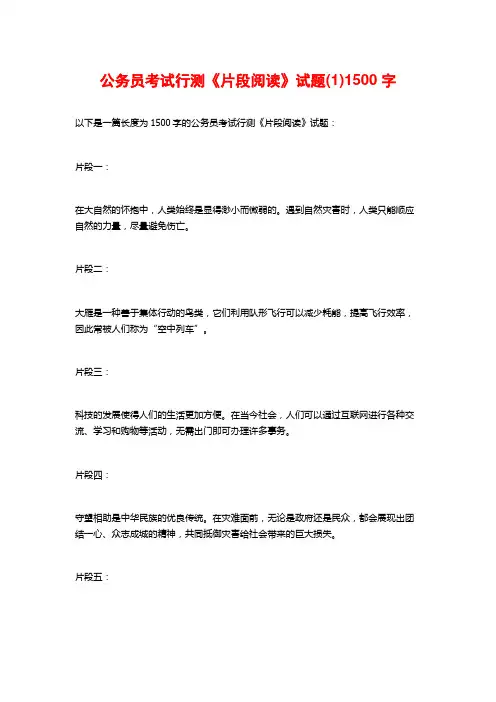 公务员考试行测《片段阅读》试题(1)