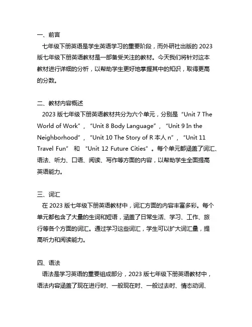 七年级下册英语高分突破外研版2023