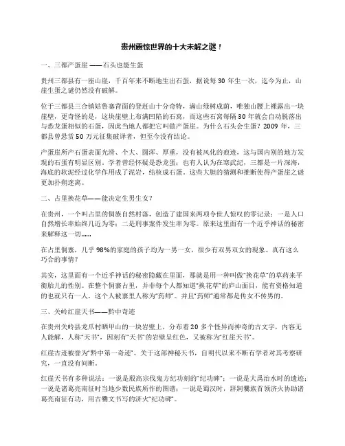 贵州震惊世界的十大未解之谜!