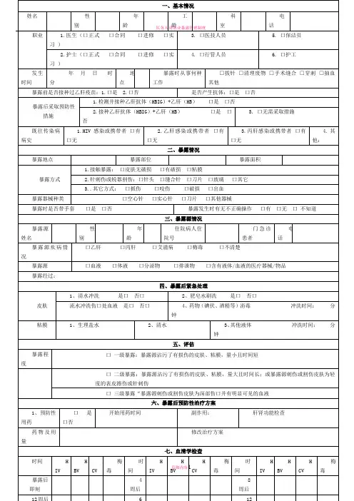 医务人员职业暴露表格(1)