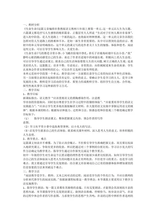 《生命,生命》说课稿