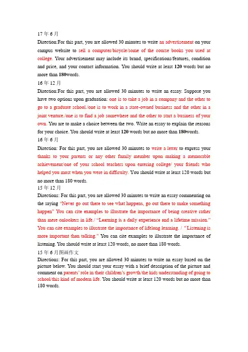 17-12年大学英语四级作文题目汇总