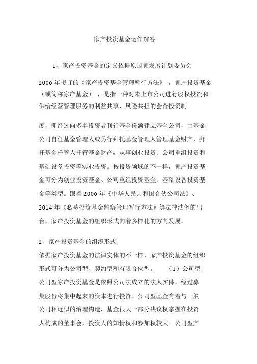 产业投资基金运作解答