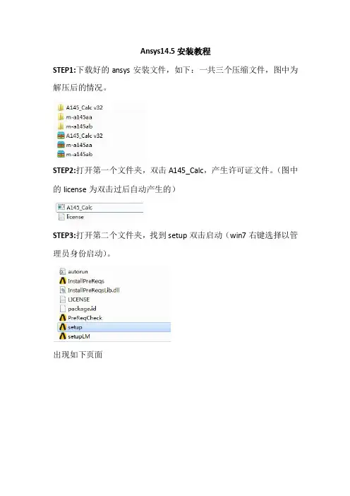 ansys 安装教程 自制 